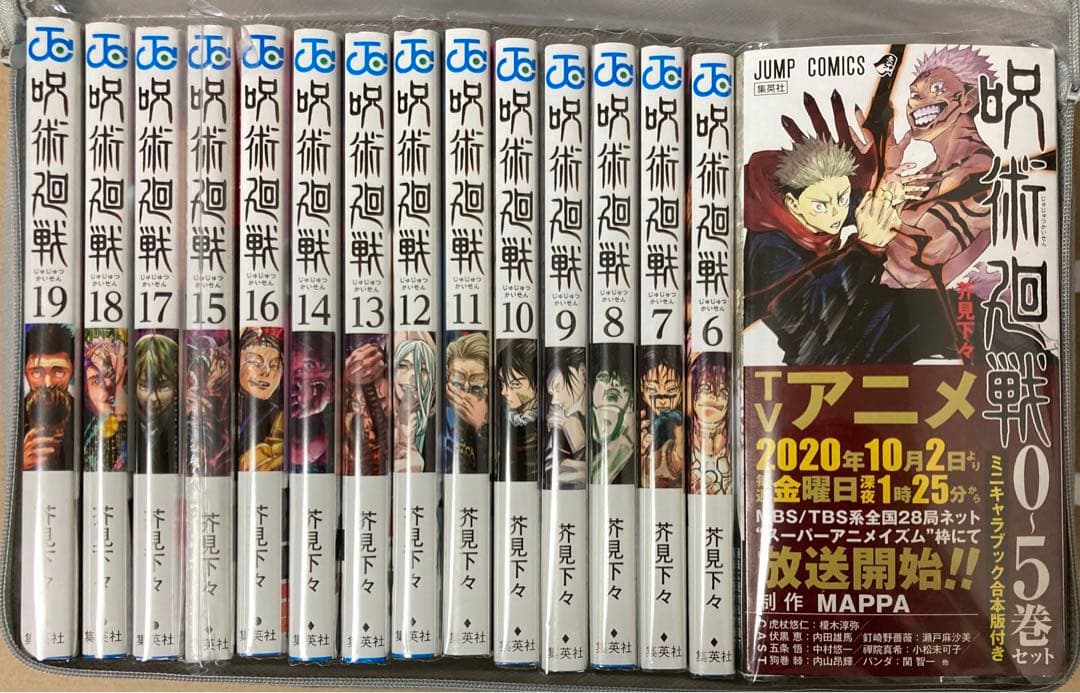 呪術廻戦　全巻　特典　シュリンク付　公式ファンブック　五条悟