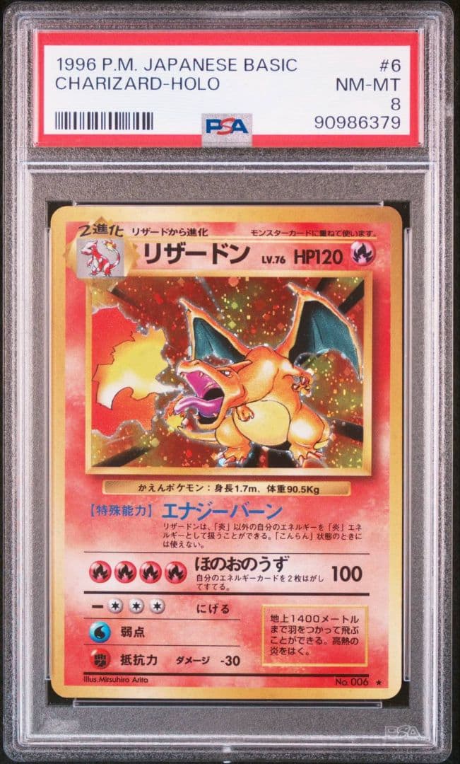 【PSA8】かえんリザードン 1996 旧裏 第1