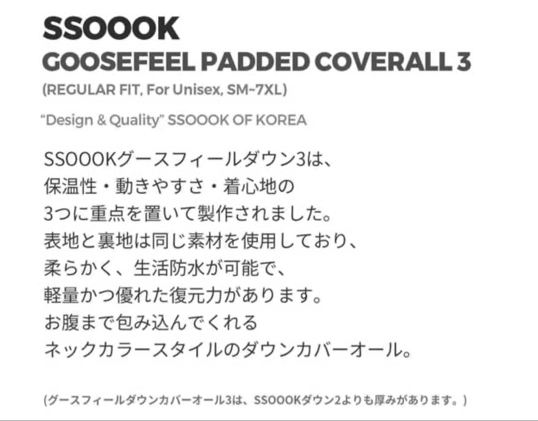 SSOOOK グースフィール ダウンカバーオール3(女の子専用)