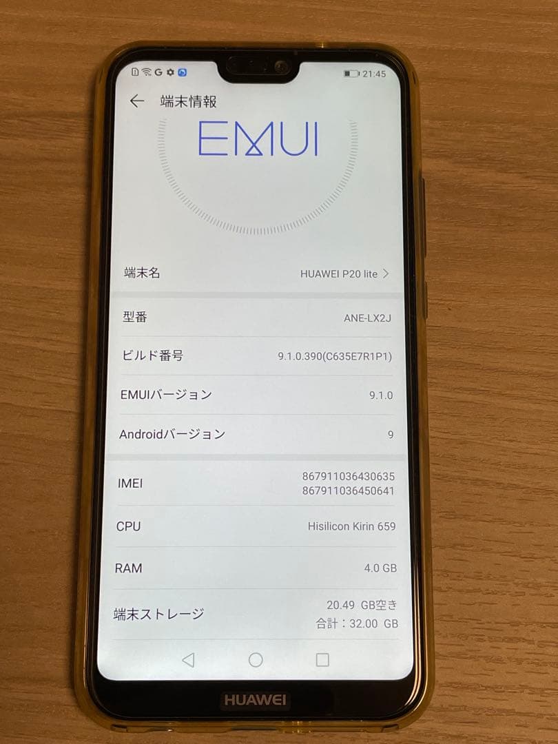 【美品】HUAWEI P20 lite スマートフォン本体　ピーコックブルー
