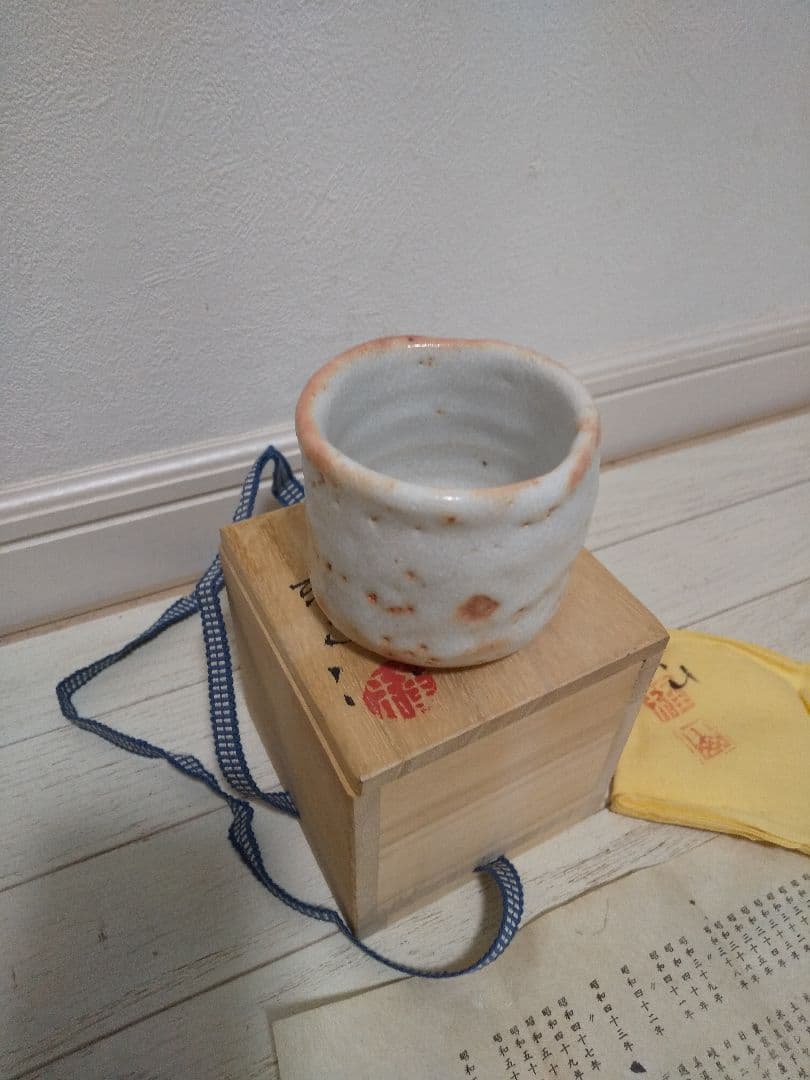 中島正雄　美濃　志野