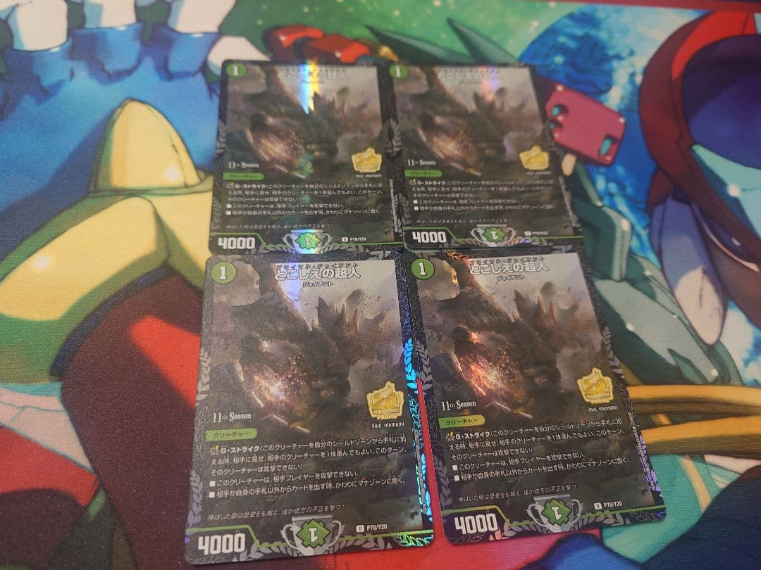 とこしえの超人　プロモ　4枚セット