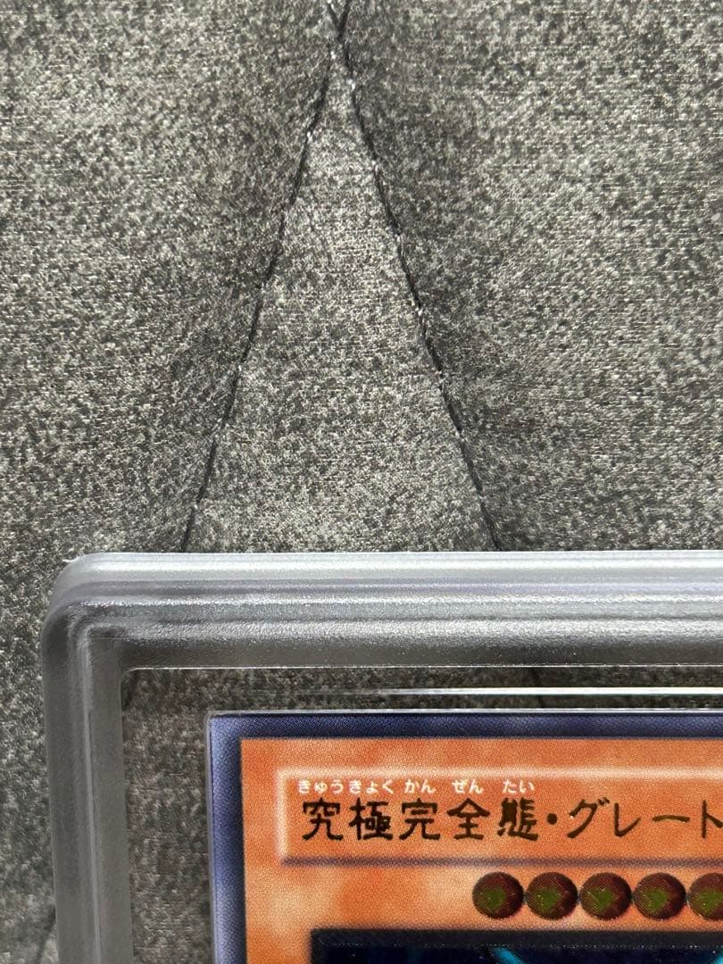 究極完全態・グレート・モス ars9 最安値