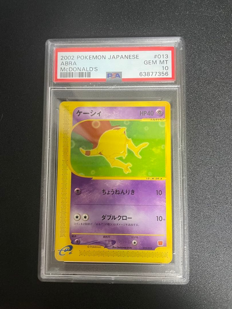 【 psa10】ケーシィ マクドナルド　ミニマム★パック ポケモンカード