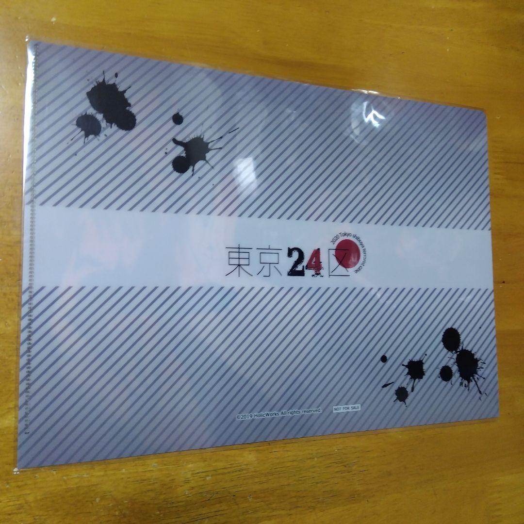 5588 東京２４区 　Ａ−４クリアファイル