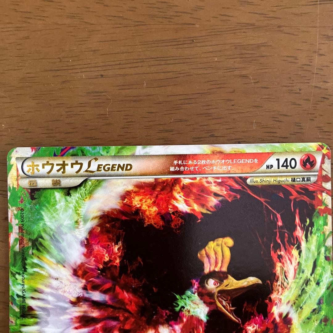 ホウオウ LEGEND HP140 炎タイプ