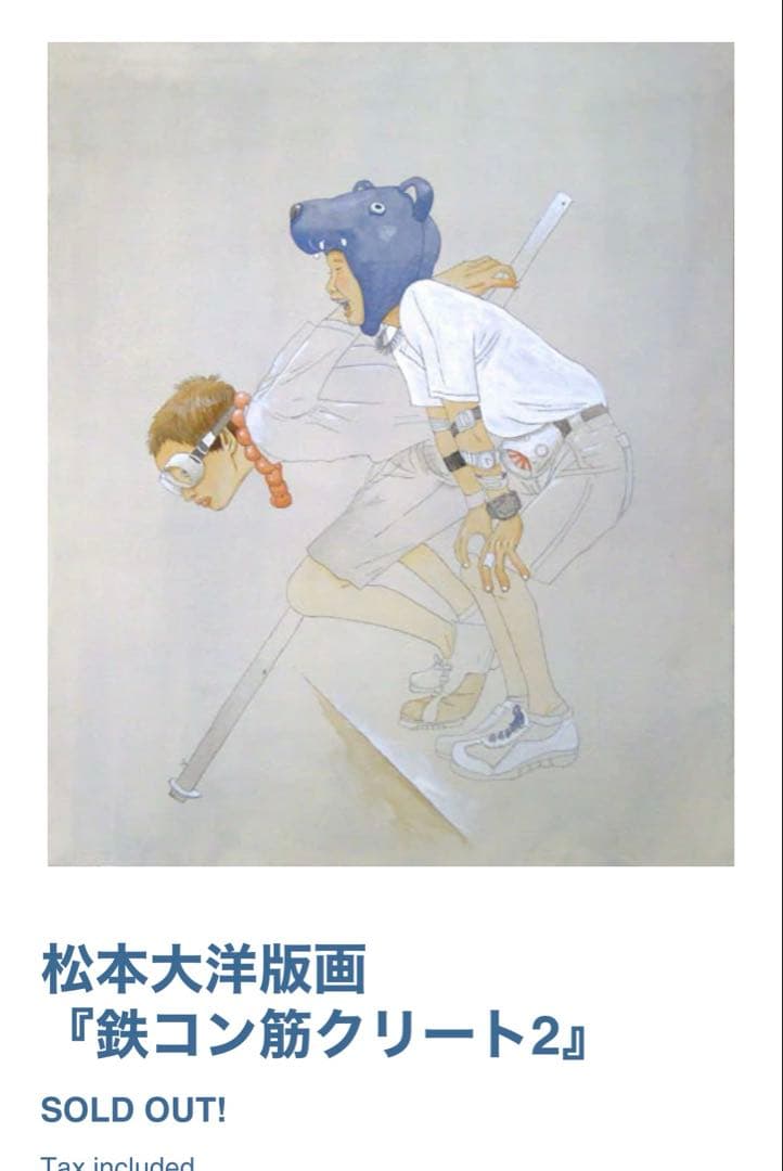 入手困難　松本大洋　版画　シリアルナンバー入り　本日まで