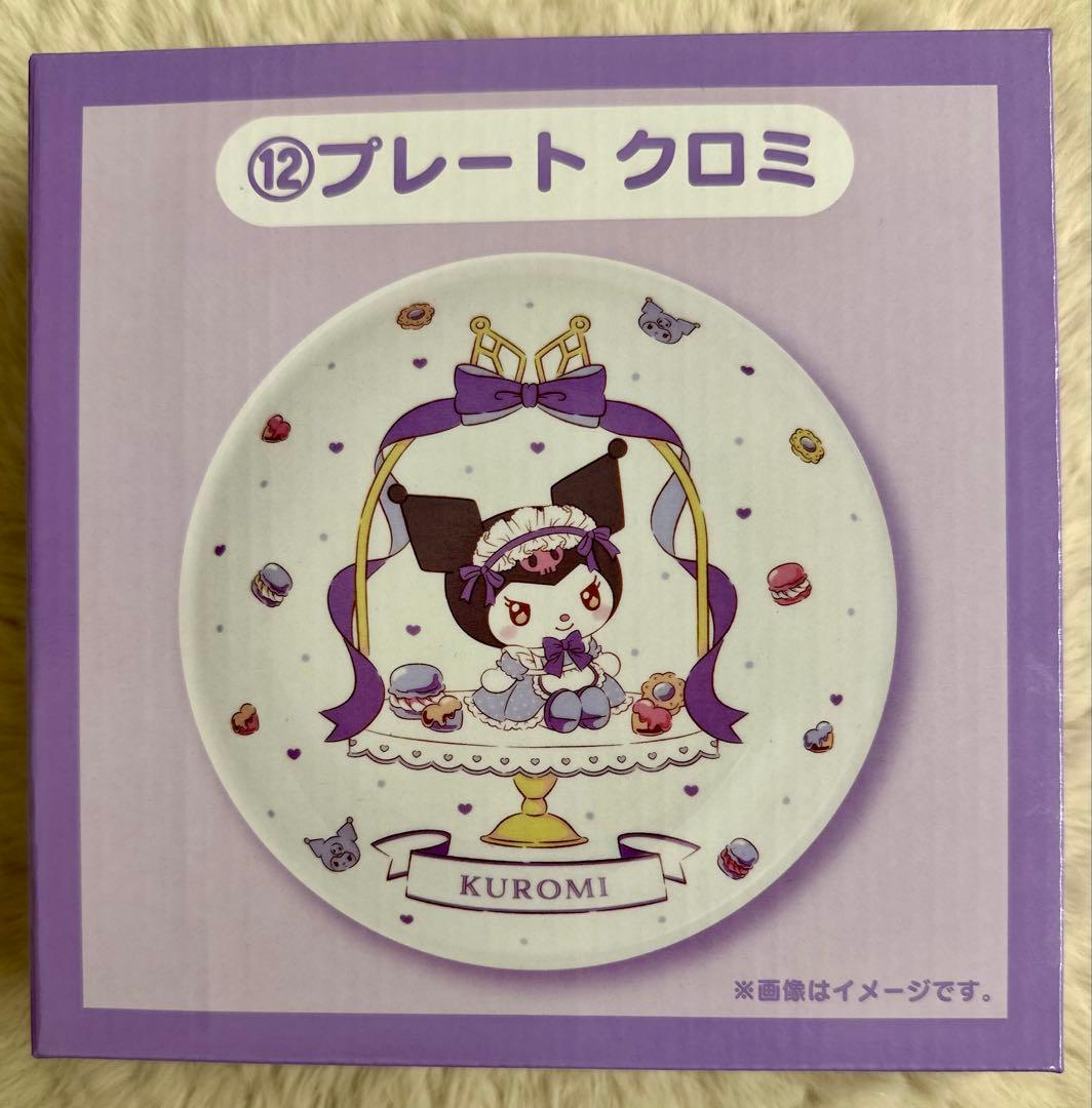 サンリオ当たりくじ マイメロ クロミ マグ トート プレート他 9点セット