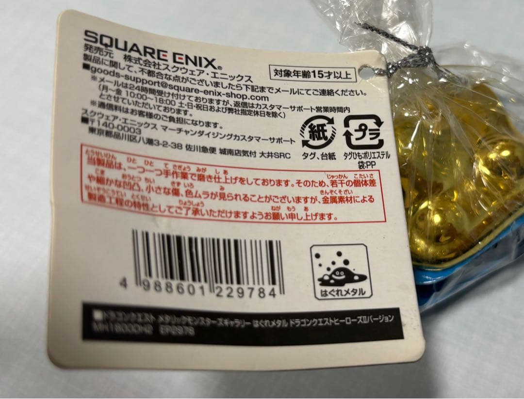 ドラゴンクエスト　30周年記念はぐれメタル