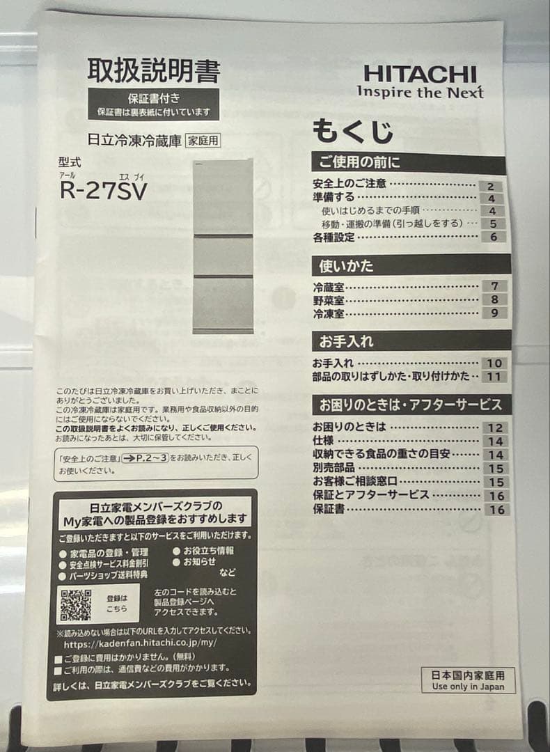 HITACHI 日立 ノンフロン冷凍冷蔵庫 265L R-27SV 2022年製