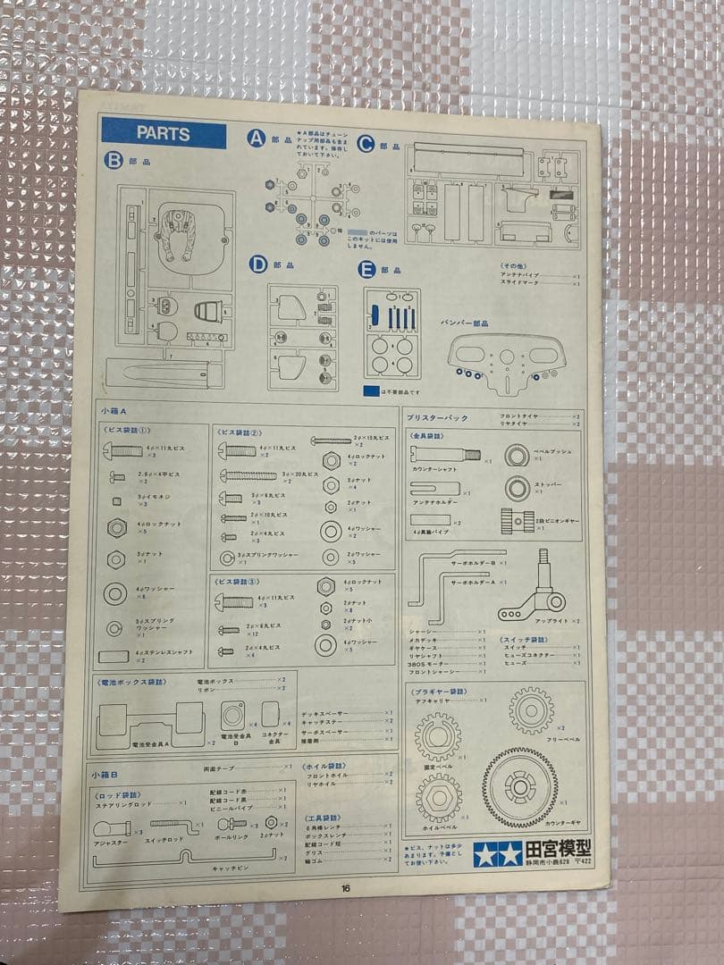 タミヤ　RC ポルシェ 936 ターボ 、プロポ、メカ、説明書付き、