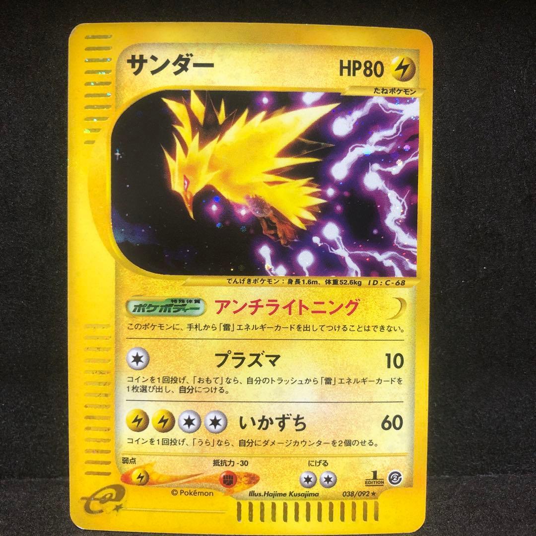 ポケモンカード　サンダー　カードe キラ　即購入あり