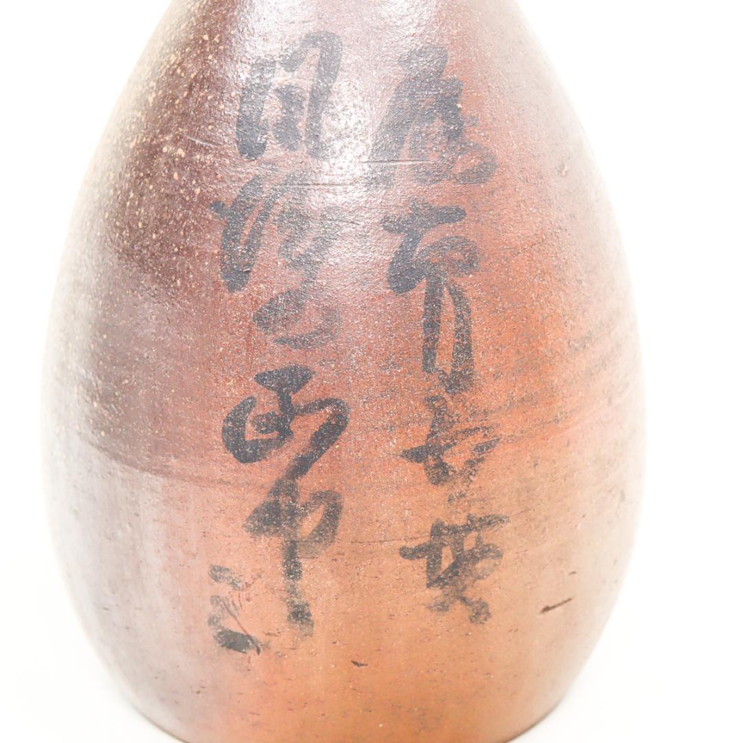 文化四年 江戸中期 武州足立郡 徳利 花生け