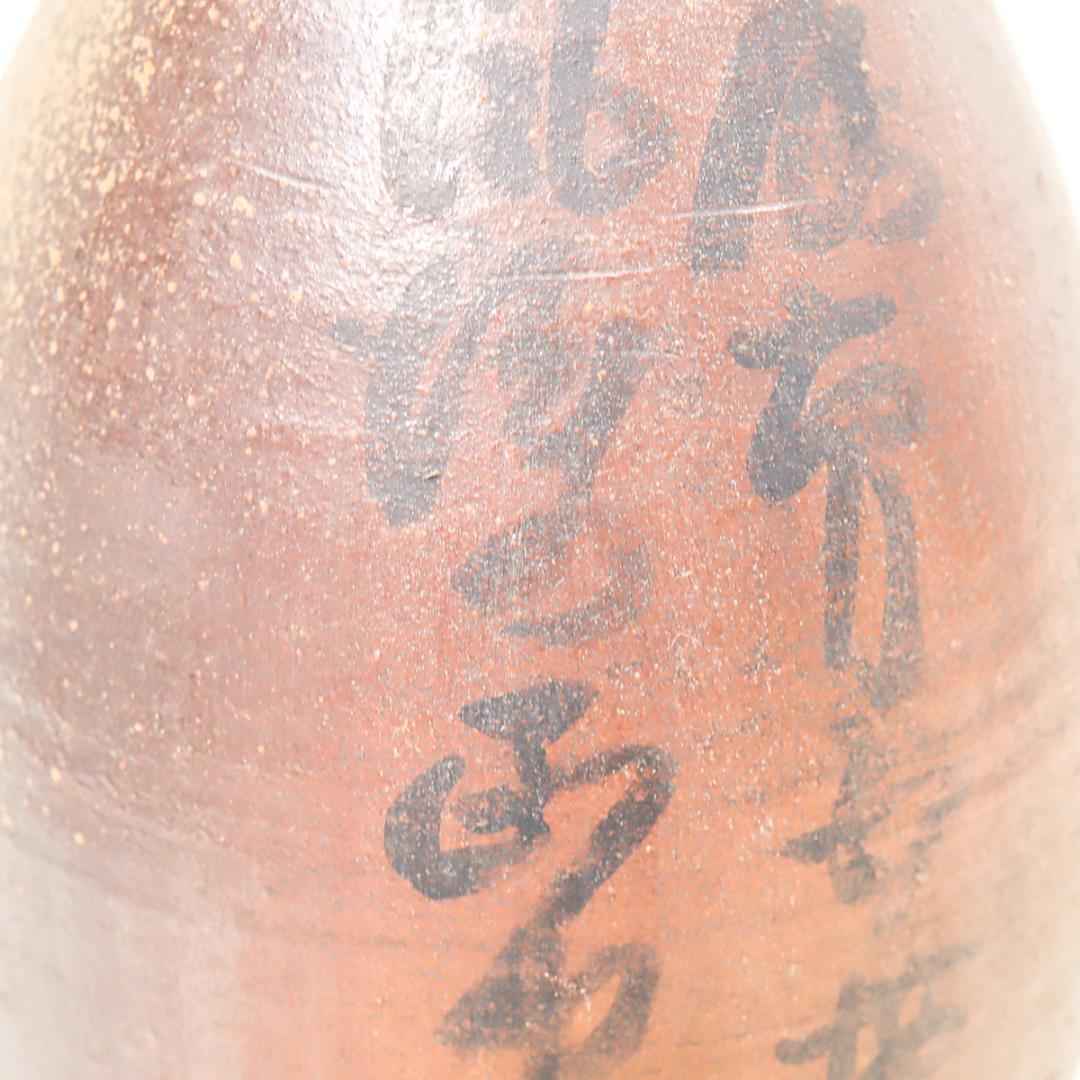 文化四年 江戸中期 武州足立郡 徳利 花生け