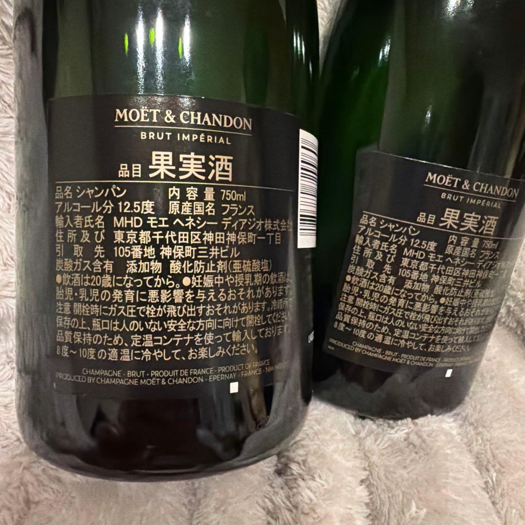 コ*い様 MOËT & CHANDON ブリュット・インペリアル 750ml 2