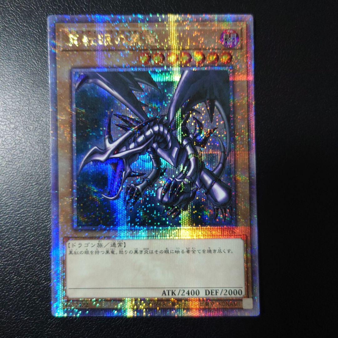 遊戯王「真紅眼の黒竜」25th