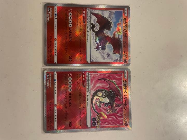 ポケモンカード かがやくリザードン