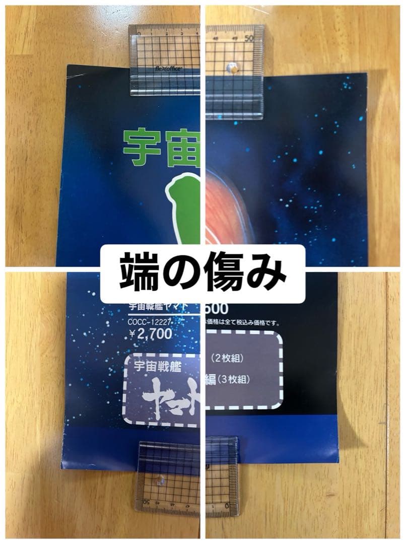 ☆宇宙戦艦ヤマト☆ポスター☆⑨☆