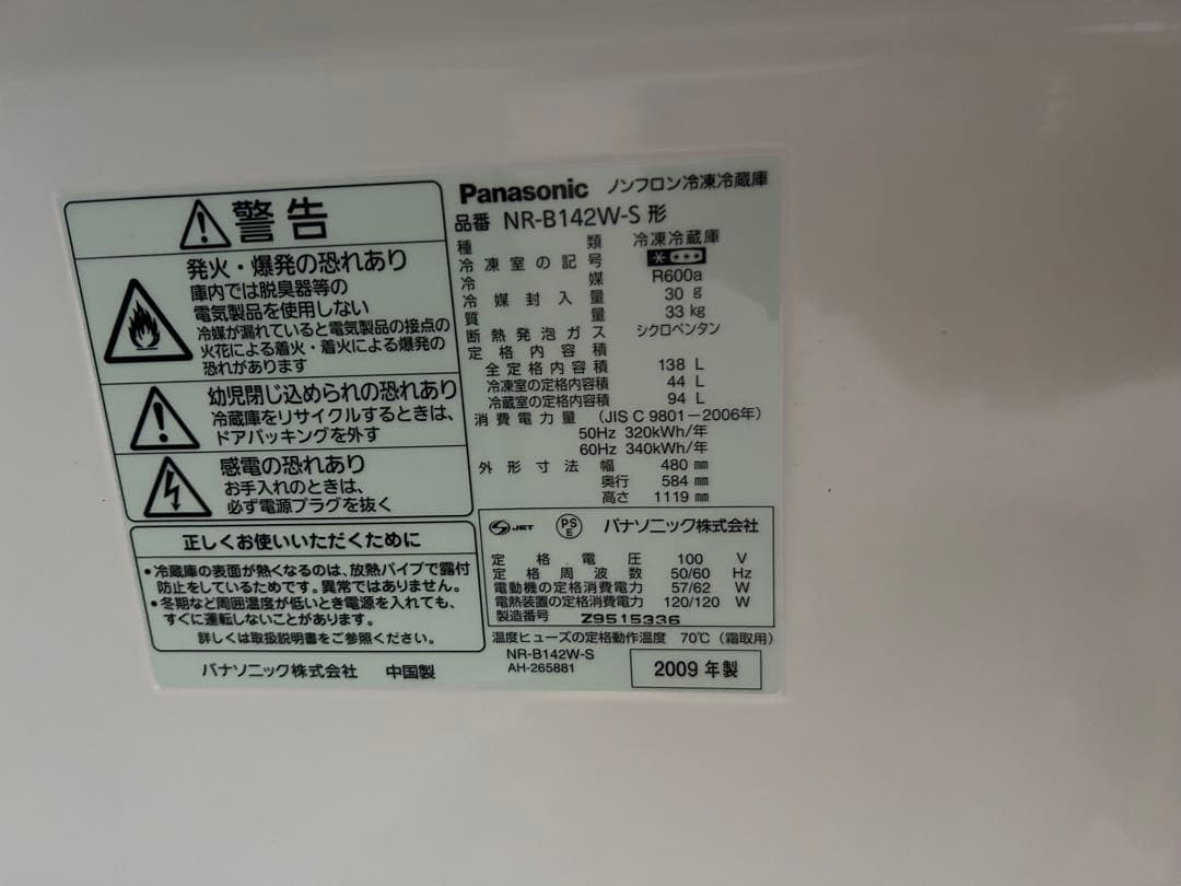 Panasonic 冷蔵庫 2009年製　一人暮らし用