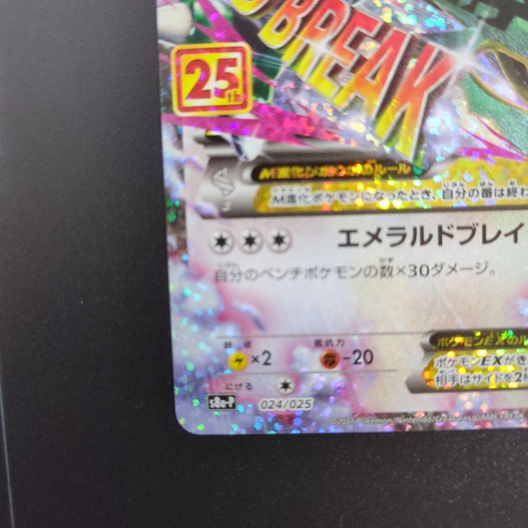 と*と様 MレックウザEX プロモカードパック 25th ANNIVERSARY