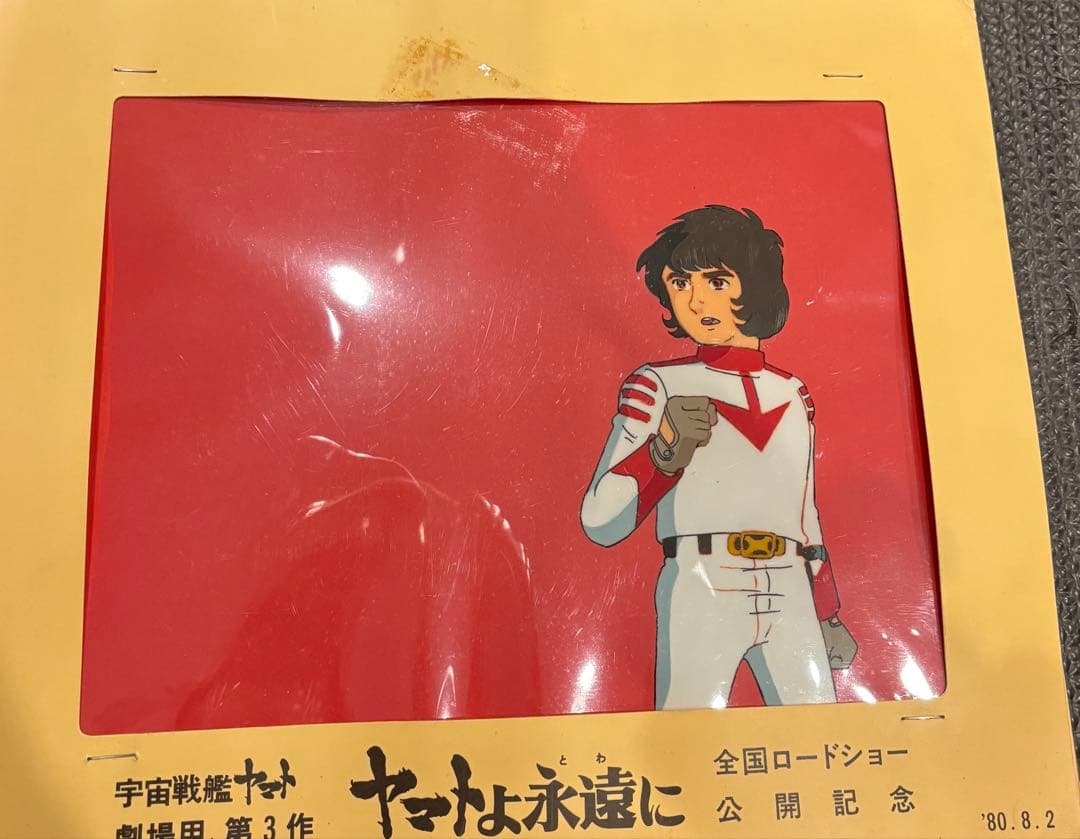 宇宙戦艦ヤマト アートワーク 1980年公開記念