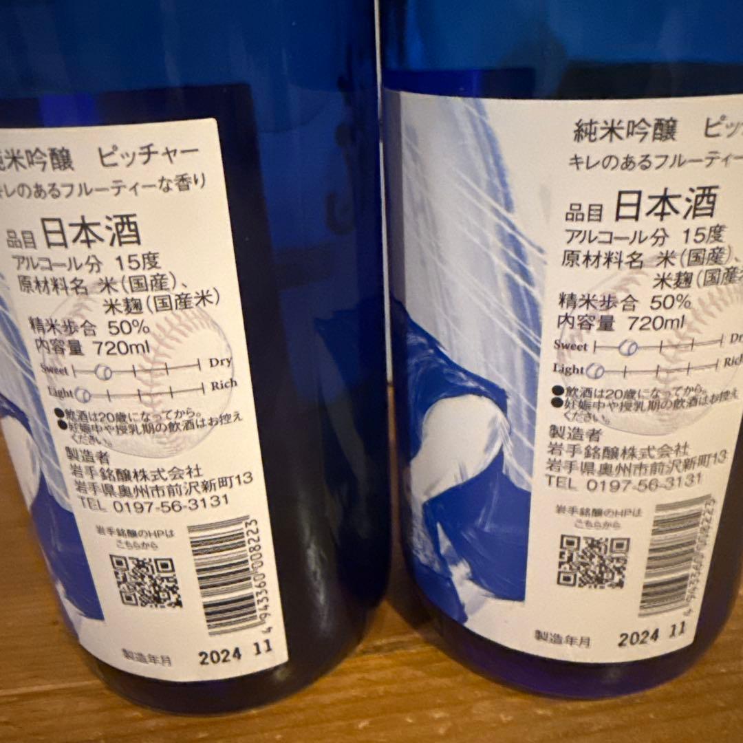奥州の龍 純米吟醸 720ml 15%2本セット