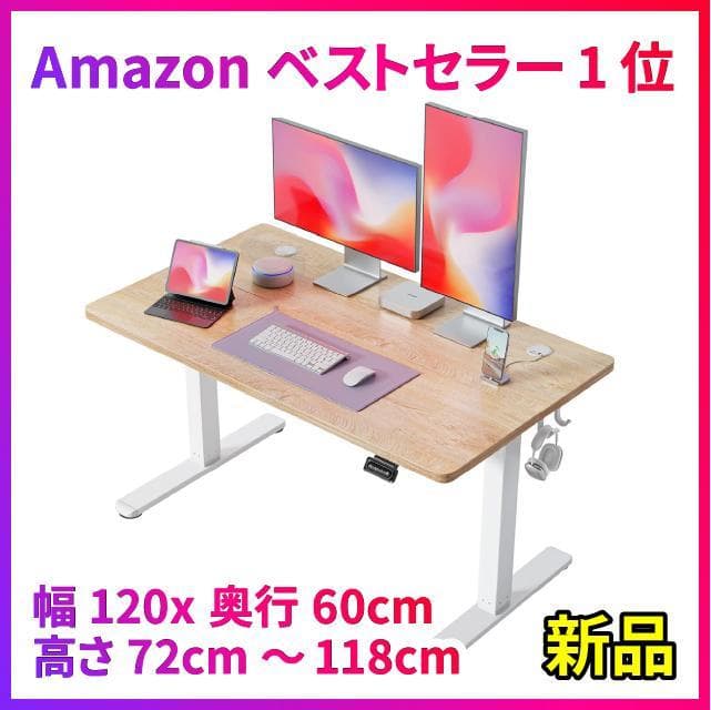 新品 昇降デスク 電動 幅120cm 奥行60cmホワイト アイボリー