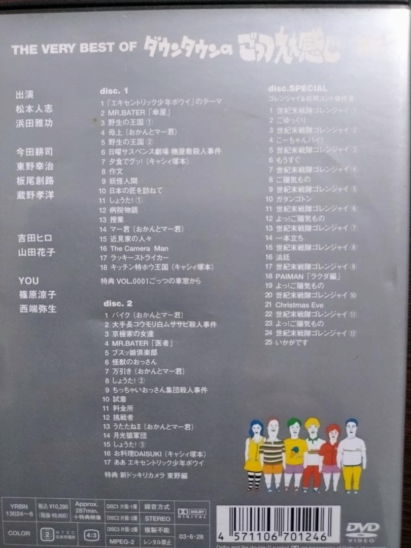 THE VERY BEST OF ダウンタウンのごっつええ感じ #1-5