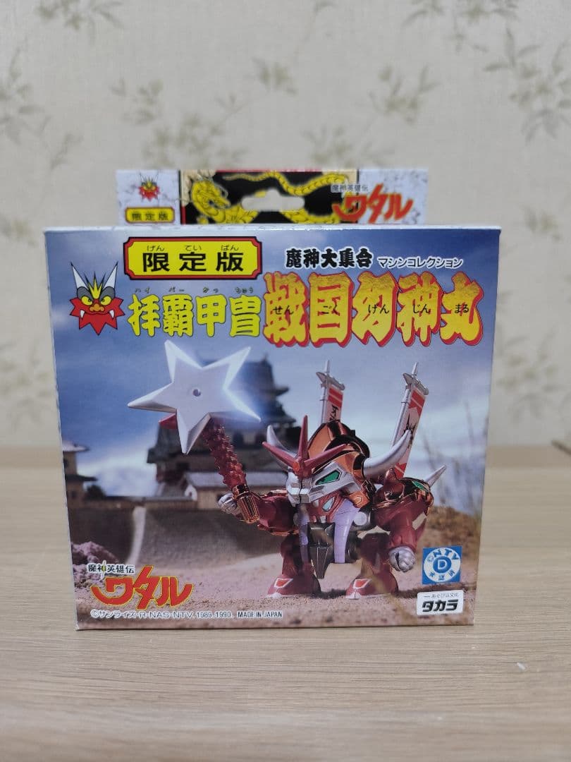 プラクション　魔神英雄伝ワタル 拝覇甲冑 戦国幻神丸 限定版