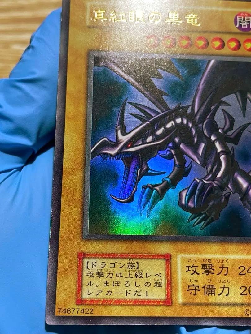 遊戯王 真紅眼の黒竜 レッドアイズブラックドラゴン 初期