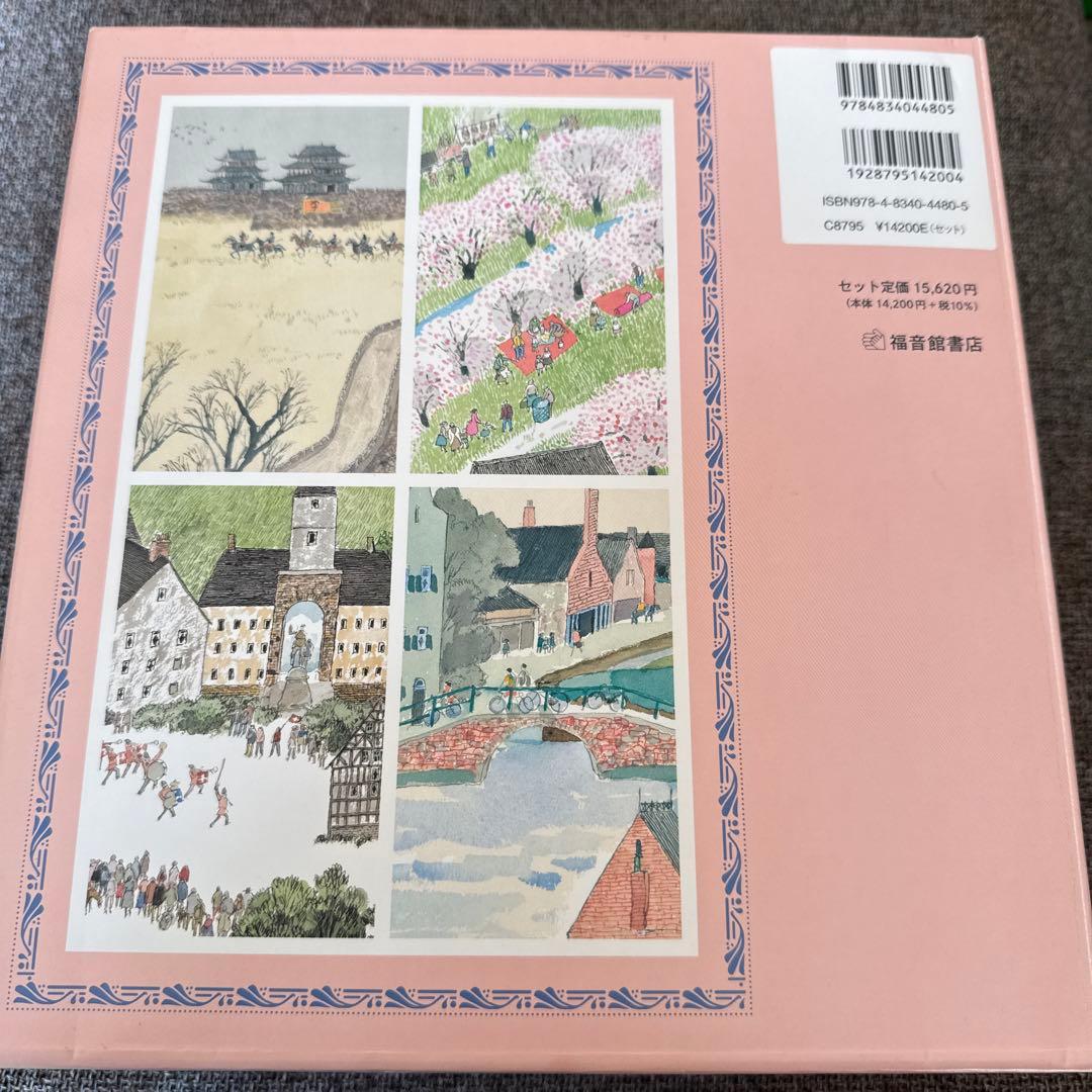 旅の絵本 全10冊