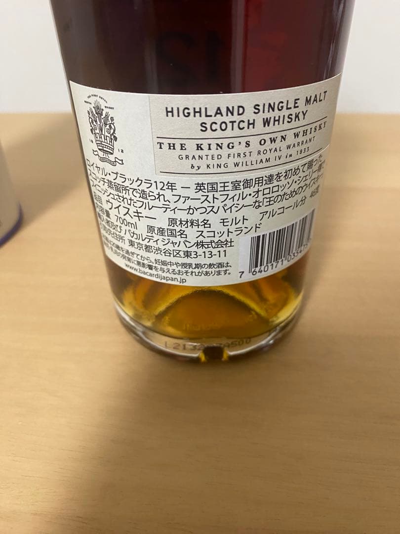 ロイヤルブラックラ12年　正規品