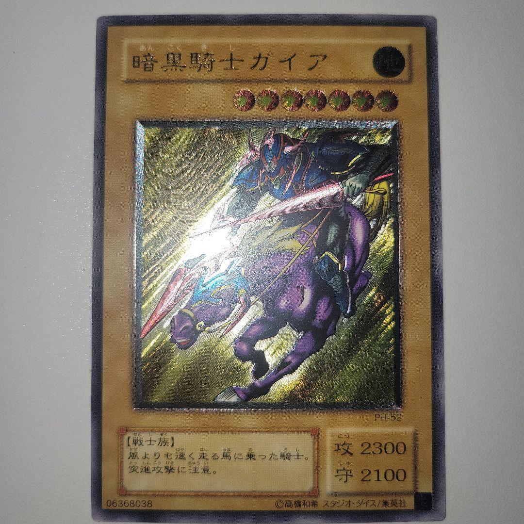 遊戯王　暗黒騎士ガイア