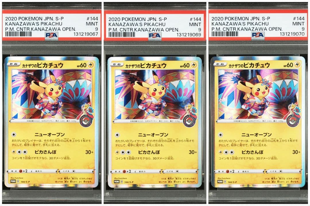 PSA9 3枚セット カナザワのピカチュウ：「スペシャルBOX ポケモンセンター