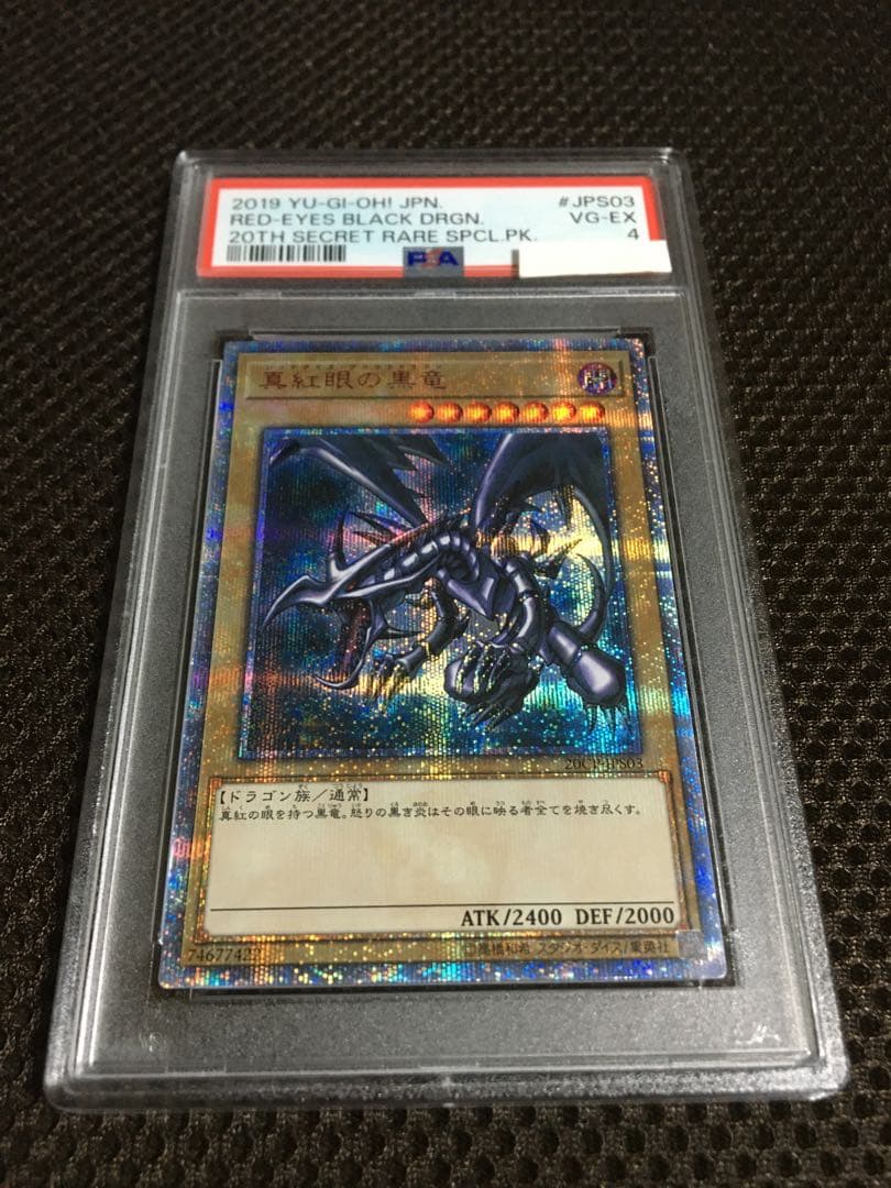 ふが 遊戯王 PSA4 真紅眼の黒竜 20thシークレット