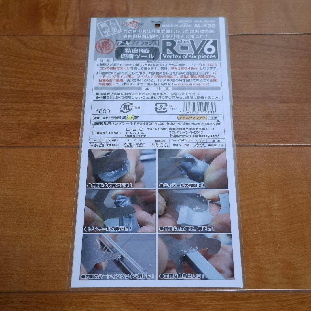 職人堅気 面取りツール Rボコ ラギア R-V6 F-V6