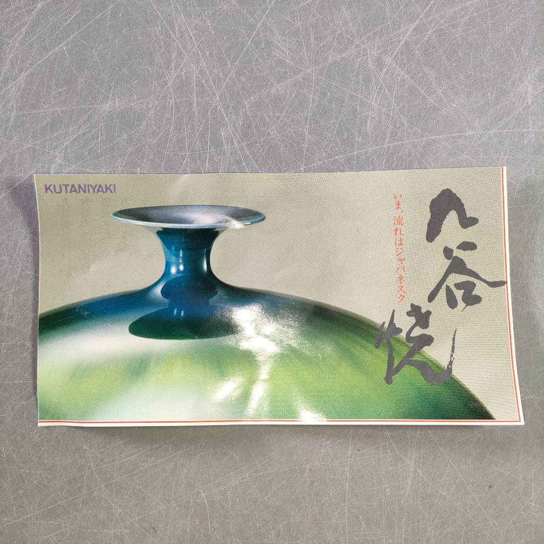 A885-1/九谷焼/九谷宗秀 造/金彩花草文花瓶/花器/華道具/