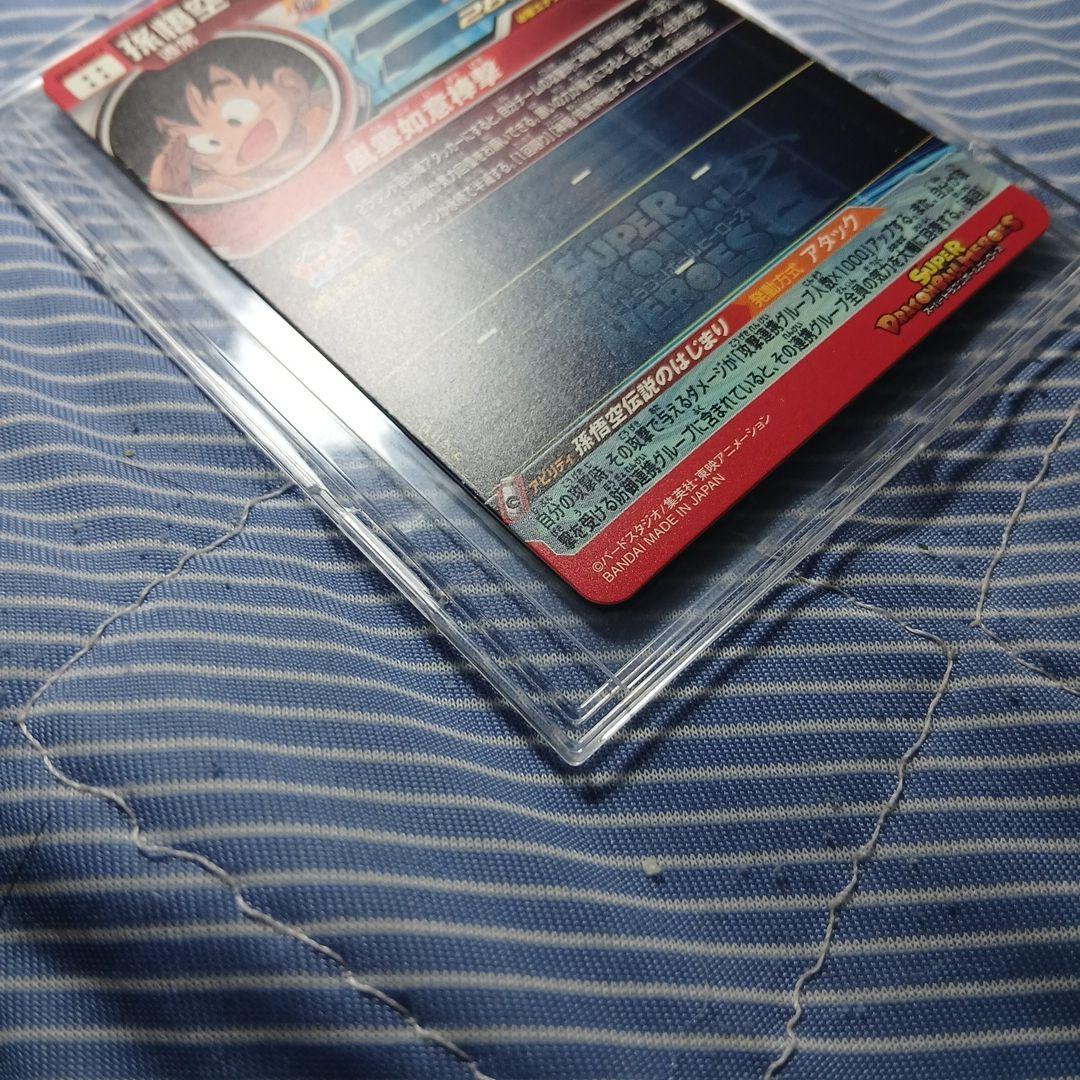 ドラゴンボールヒーローズUGM5-ASEC P 孫悟空:少年期