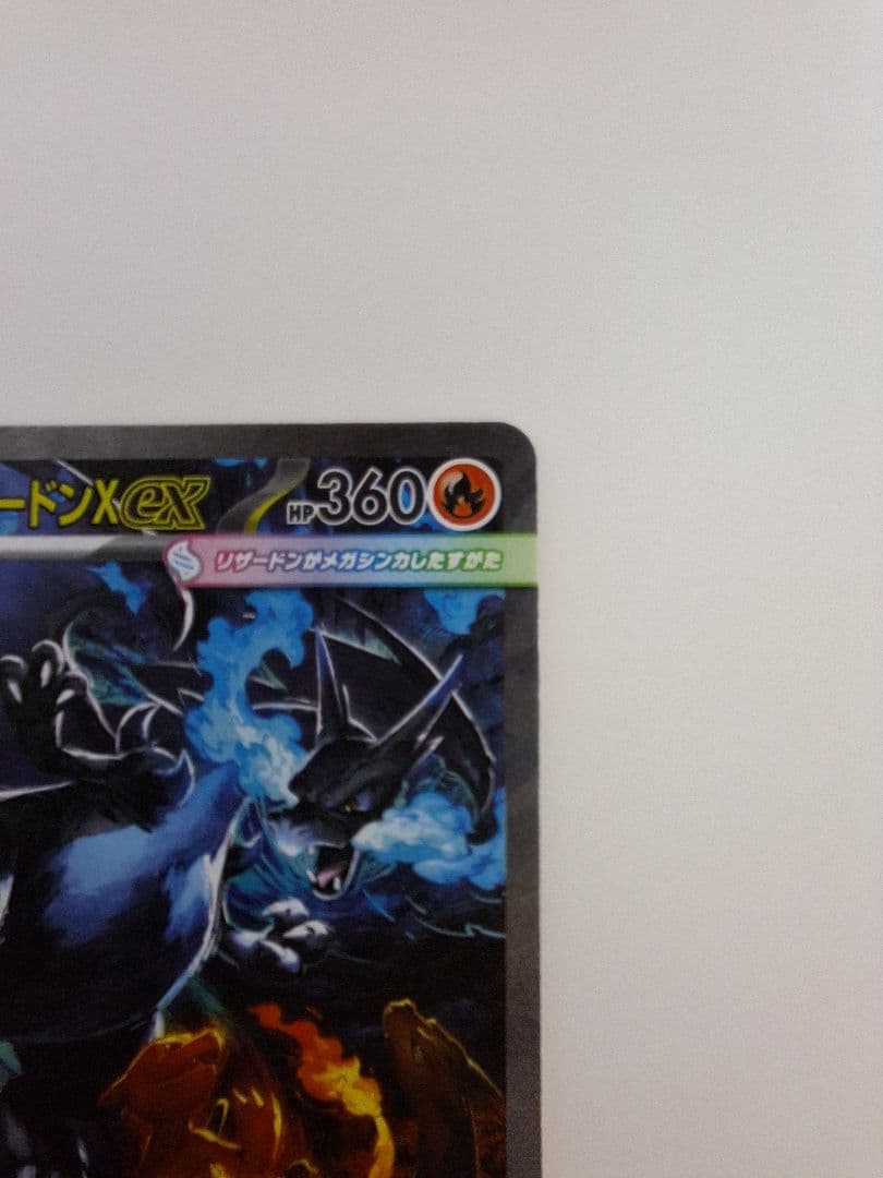メガリザードンX ex 110/080 SAR インフェルノX　ポケモンカード