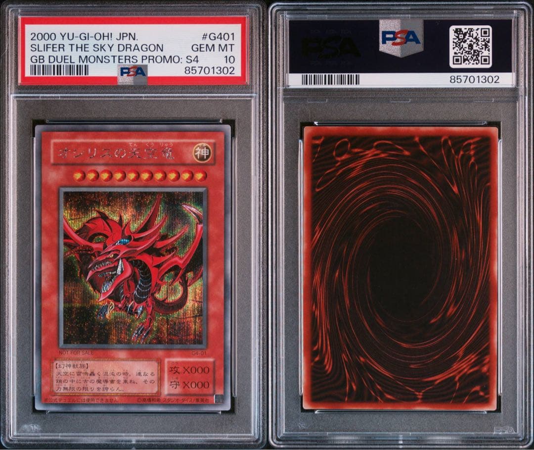 最安値　遊戯王　PSA10 オシリス ラー オベリスク　シークレット　三幻神