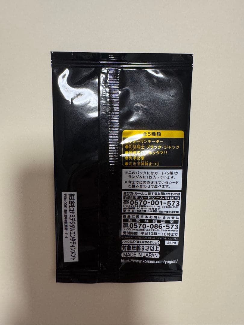 遊戯王 デュエルモンスターズ プロモーションパック 2026 27パック
