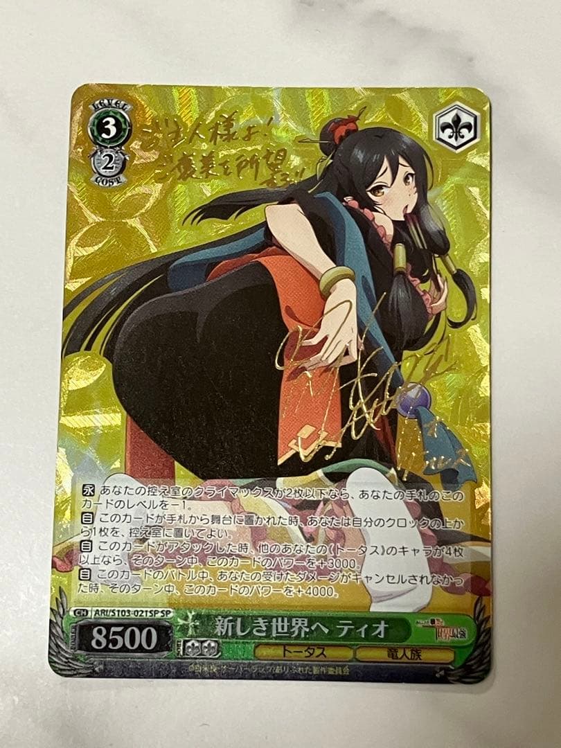 ヴァイスシュヴァルツ ありふれ 新しき世界へ ティオ sp サインカード