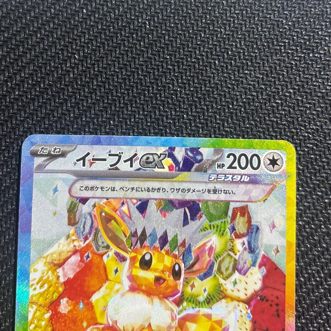 テラスタルフェスex ブラッキーex sar ブイズex sar