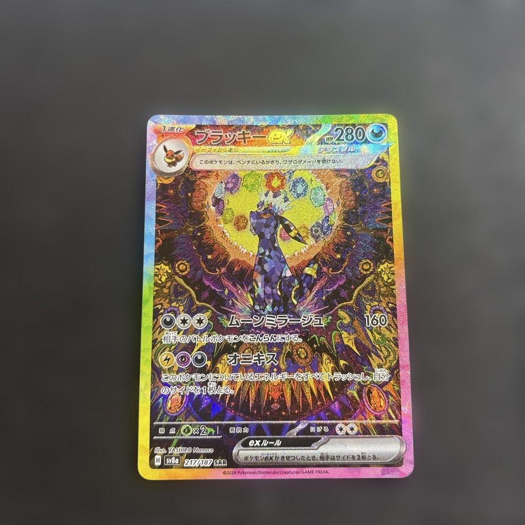 テラスタルフェスex ブラッキーex sar ブイズex sar