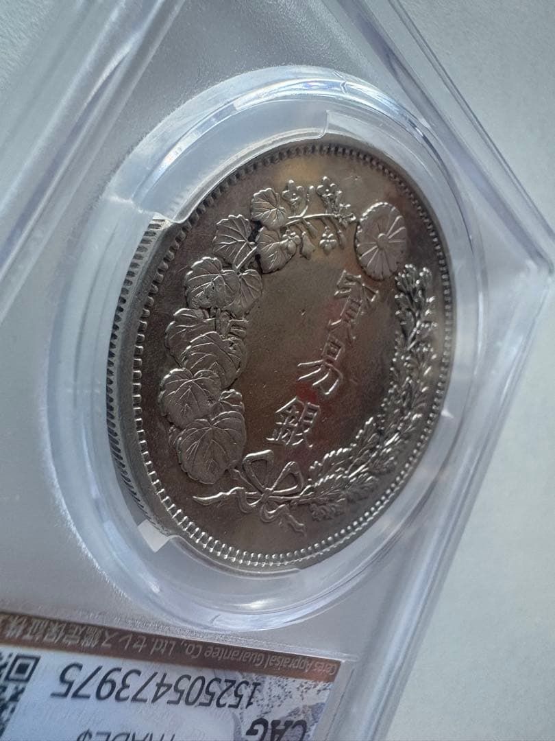 CAG鑑定済　貿易銀　明治10年銘　XF判定　【幻の銀貨】　本物　正規品