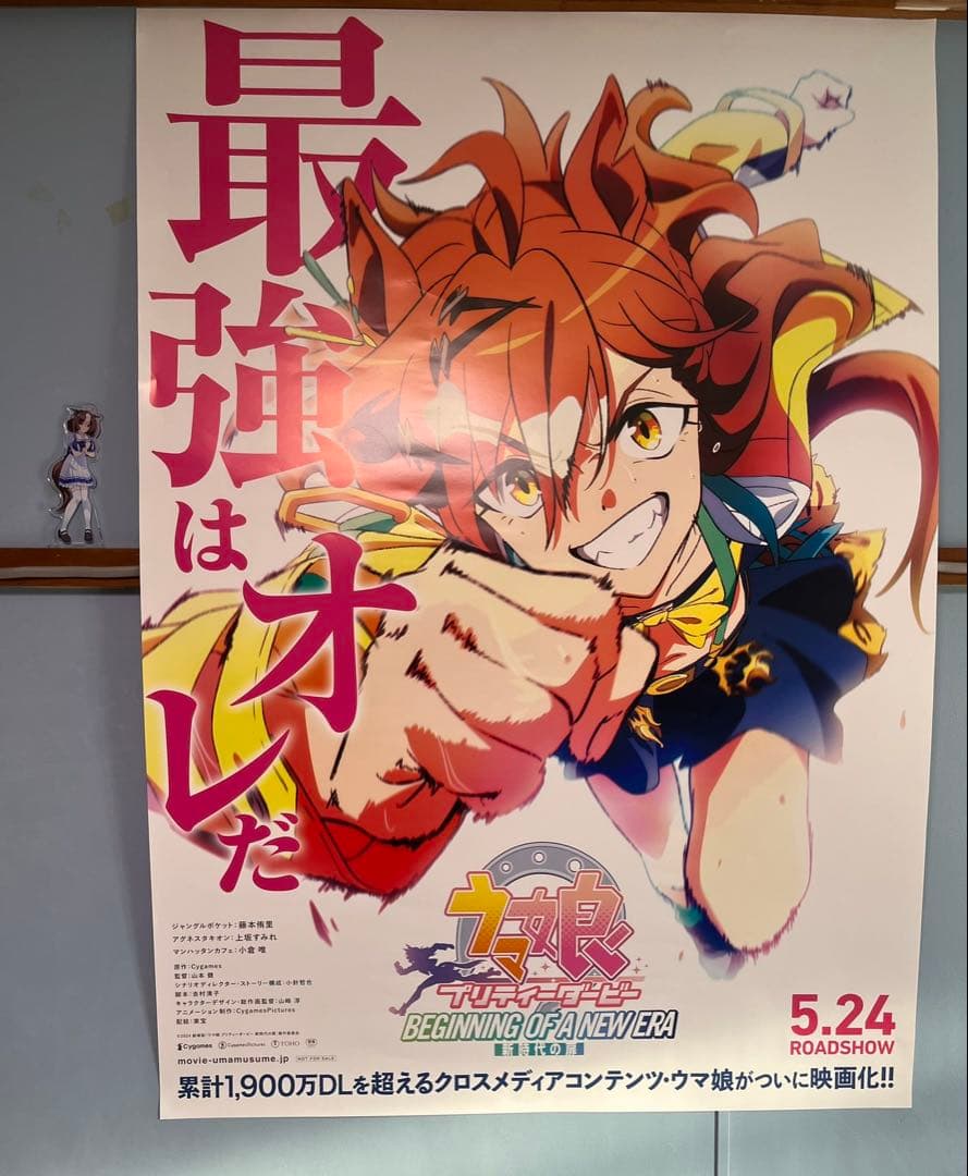 ウマ娘 新時代の扉 B0 ポスター RTキャンペーン 24名限定品