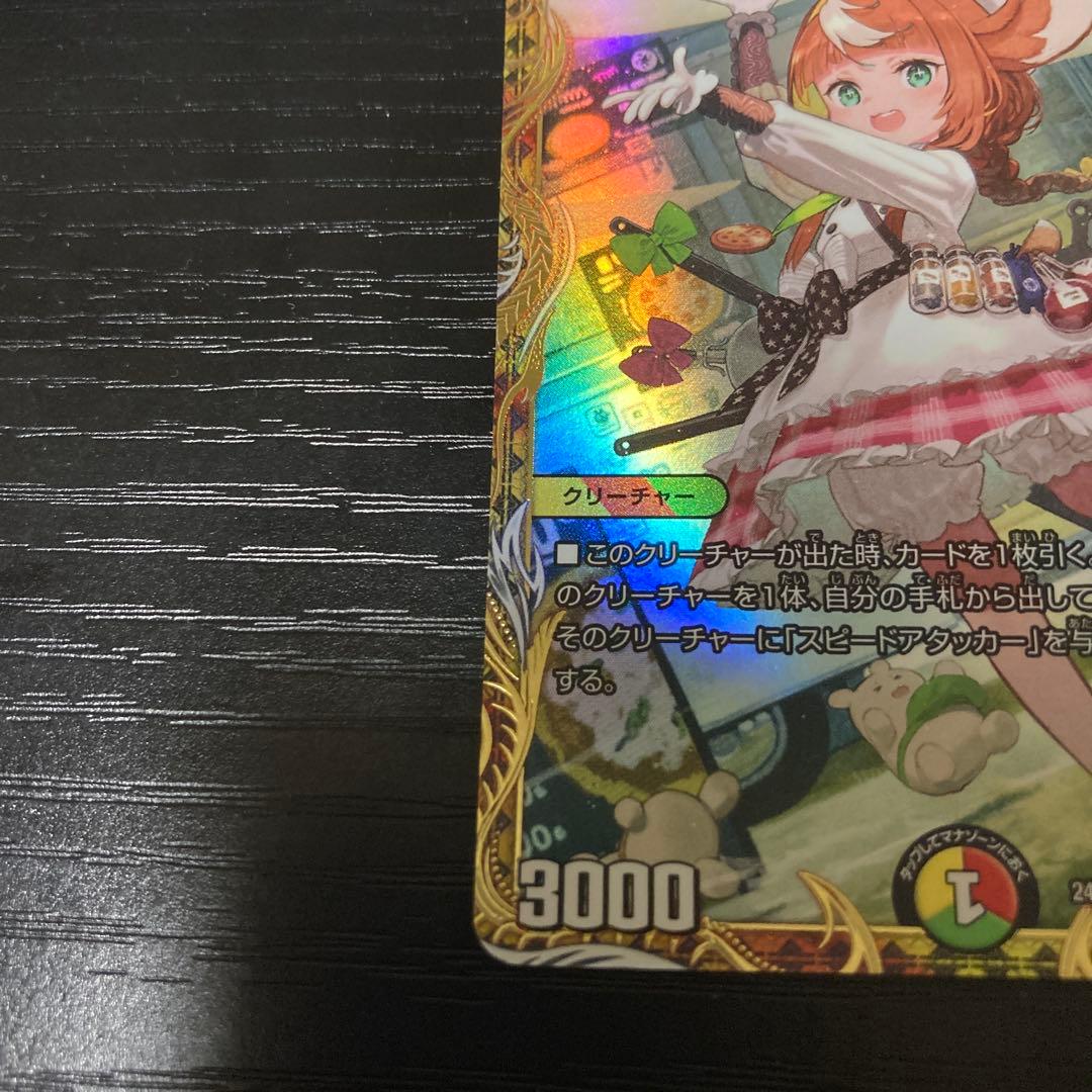 ピザスターのアンティハムト　金トレジャー　デュエルマスターズ