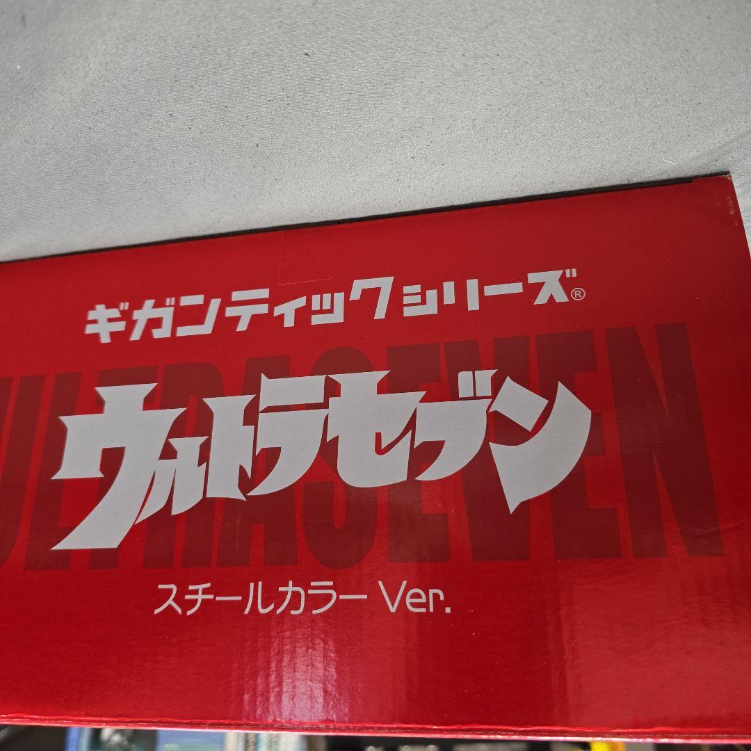 エクスプラスギガンティックウルトラセブンスチールカラーVersion