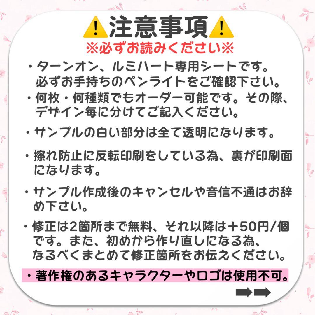 ...様　キンブレシート　オーダー