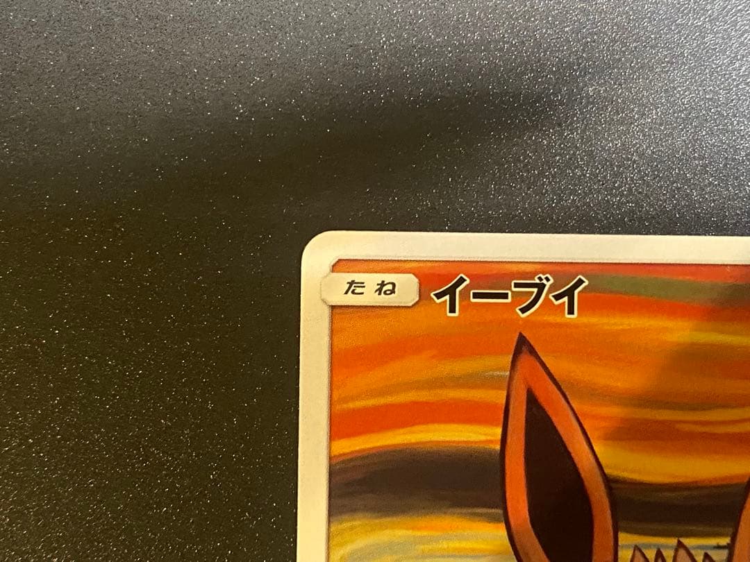 イーブイ ムンク展×ポケモンカードゲーム PROMO SM-P